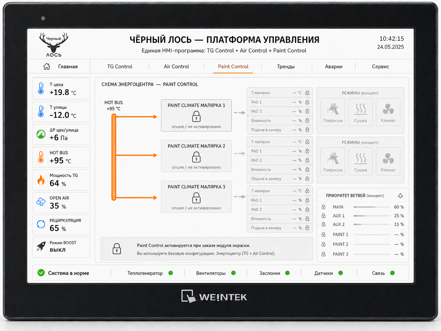 Рендер экрана Paint Control промышленной HMI-панели Черный Лось